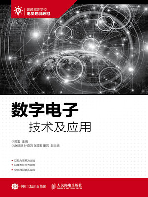 cover image of 数字电子技术及应用